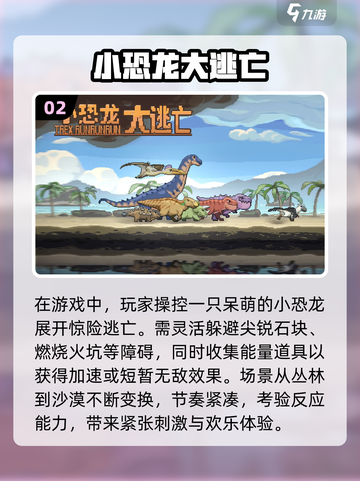 🦖2024超🔥恐龙游戏推荐下载！🦖截图3
