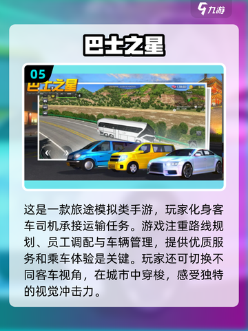 💥2025必玩！大客车驾驶游戏合集🔥截图6