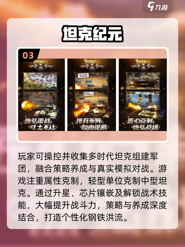 🔥2025最火坦克游戏TOP5💥截图4