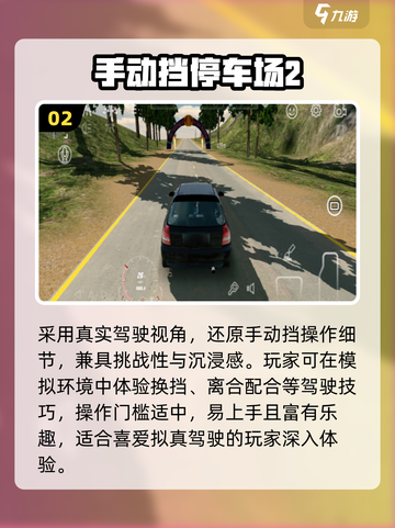 2025超耐玩🚗停车场游戏TOP5截图3