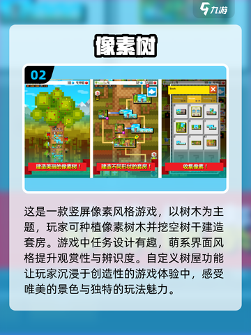 🌳2025最火树木游戏排行榜，玩到停不下来！🔥截图3