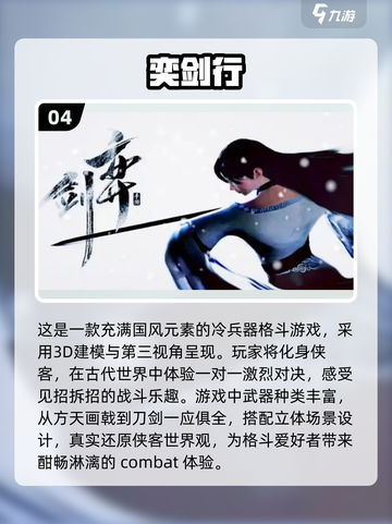 🔥2025必玩！经典刀剑格斗游戏合集下载🔗截图5