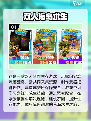 🔥2024必玩！双人荒岛生存手游排行榜🌟截图2