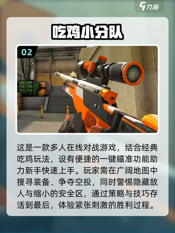 🔥2024必玩！热门吃鸡游戏排行榜🔥截图3