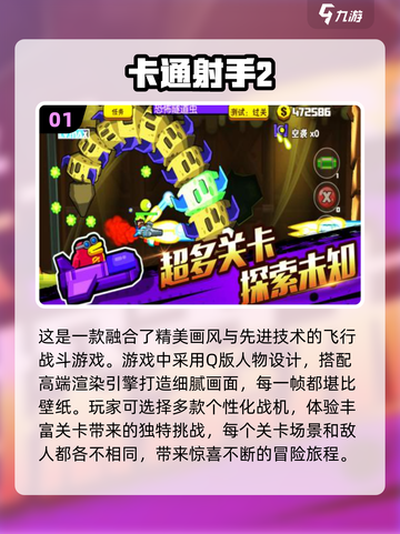 💥2024必玩！Q版射击游戏合集🔥截图2