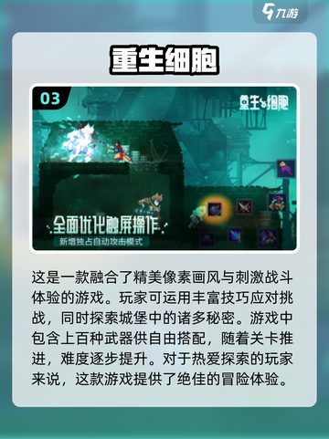 2024超🔥男生闯关手游推荐🎉截图4