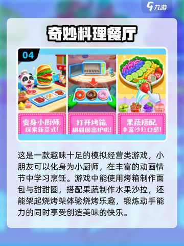🔥2024必玩！超有趣厨房烹饪手游合集来了！💥截图5