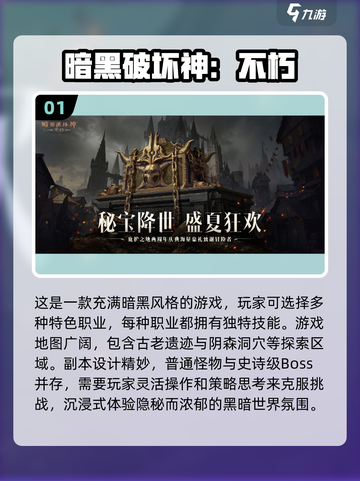 🔥2024必玩暗黑游戏推荐🎮暗黑玩家不容错过！截图2