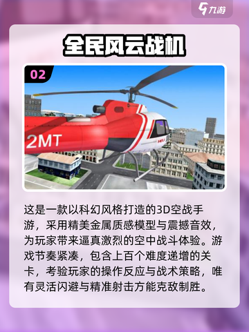 2025最刺激战机手游🔥战斗轰炸机驾驶体验💥截图3