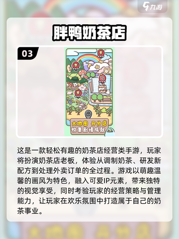 💥2025必玩奶茶店游戏推荐！🎮截图4
