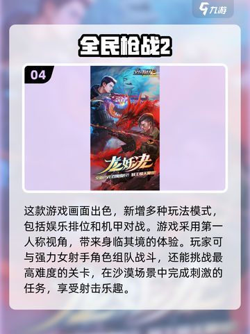 🔥2024必玩！高画质💥射击手游下载合集🎉截图5