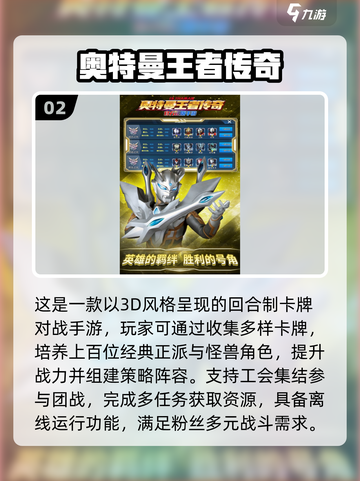 🔥2025奥特曼卡牌手游TOP榜💥🎮截图3