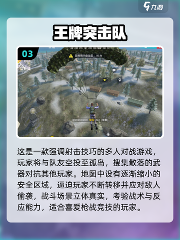 🔥2025突击队射击手游TOP榜💥截图4