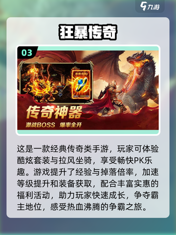 🔥2023传奇手游推荐，这些超值得玩❗截图4