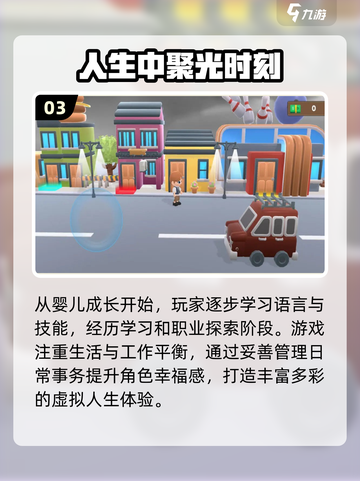 🔥2024超赞人生模拟器手游大盘点🎮截图4
