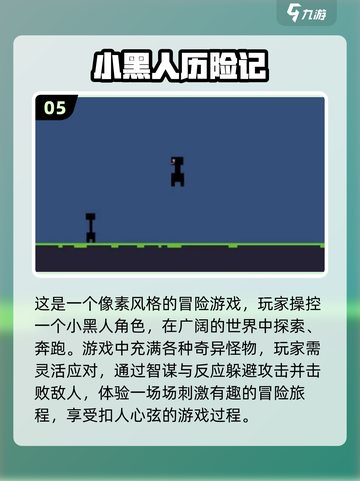 2024必玩🔥小黑人闯关游戏排行榜✨截图6
