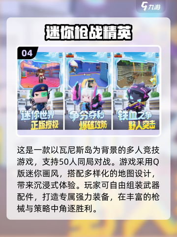 🎯2024必玩！超萌q版狙击手游推荐🔥截图5