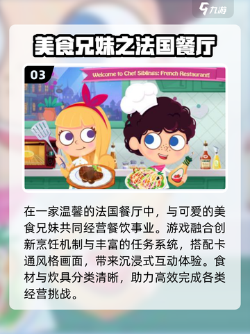 🔥2025免费餐厅游戏推荐，童年神作回归！🎮截图4