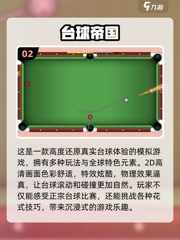 2024必玩✨经典2D台球游戏合集🔥截图3