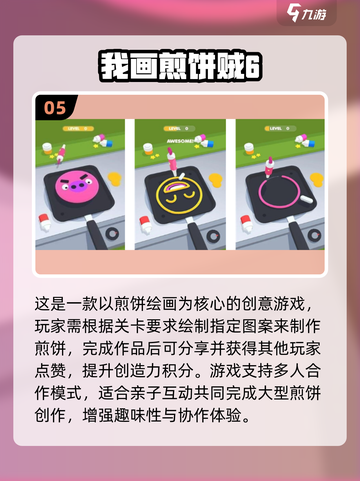 🔥2025必玩煎饼游戏Top5榜单出炉！🥞✨截图6