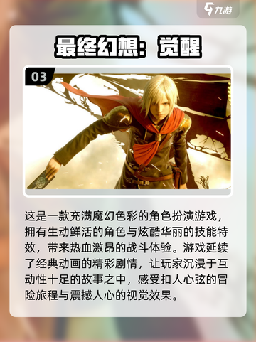 🔥最终幻想手游盘点2024｜不容错过的游戏清单🎮截图4