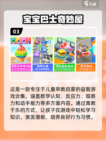 🎯3~4岁宝宝超爱玩的游戏合集！2025最新玩法来袭～截图4