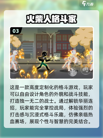 🔥2024超有趣火柴人动作游戏推荐🎉截图4