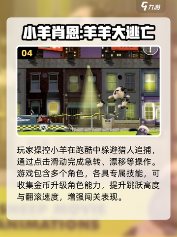 🐑2025最火小羊肖恩手游推荐！截图5