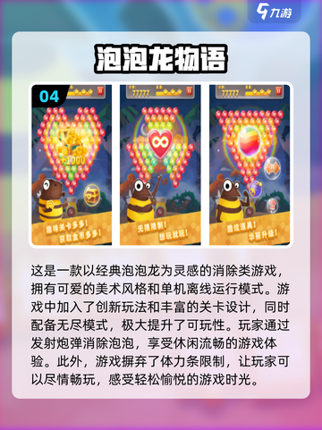 经典泡泡龙游戏推荐💥，耐玩到停不下来！截图5