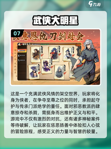 🔥2024必玩！武侠吃鸡手游大合集🎉截图8