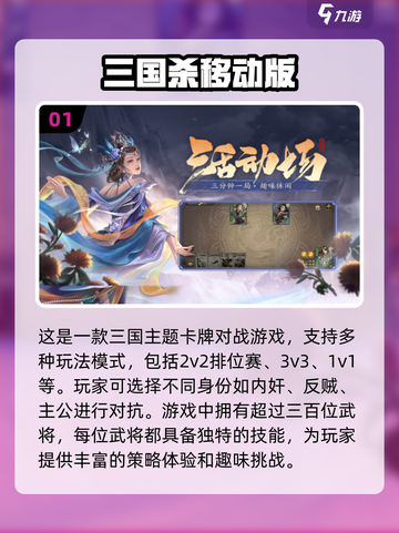 2024必玩🔥三国手游排行榜！👇截图2