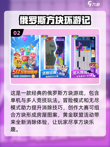 🔥2024超好玩俄罗斯方块游戏合集🎉截图3