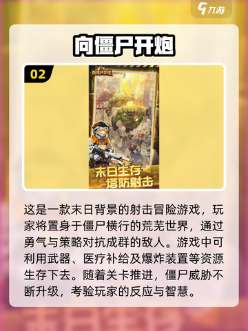 打僵尸手游🔥2025最耐玩合集🎉截图3