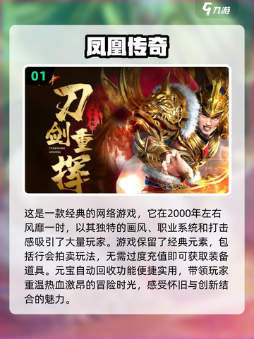 🔥2000年左右那些让你熬夜的的经典网游排名🔥截图2