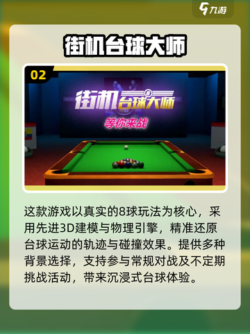 🎱2025最火桌球单机游戏合集！截图3