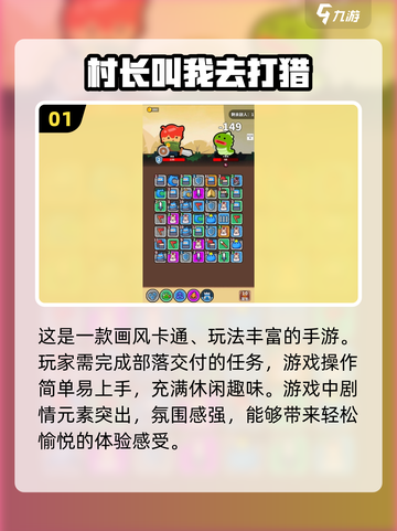 🔥2024必玩打猎手游免费下载链接汇总🎉截图2