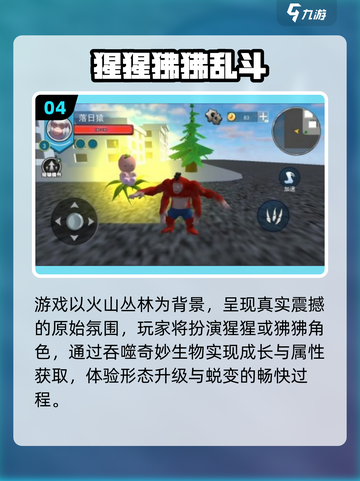 🦍超刺激！2025最火猿猴吞噬进化手游大揭秘💥截图5