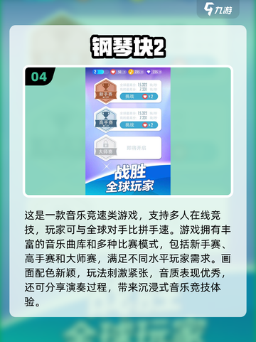 🎶2025最新音乐游戏合集！🔥好玩到停不下来！🎮💥截图5