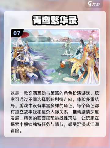 2025最🔥乙女游戏盘点❤玩家必入排行截图8