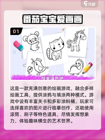 2024超有趣画画游戏合集，玩到停不下来！🎨🔥截图2