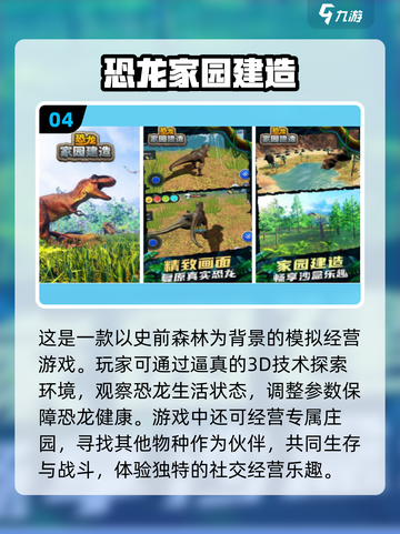 🦖2025超🔥恐龙吃恐龙手游推荐🦖截图5