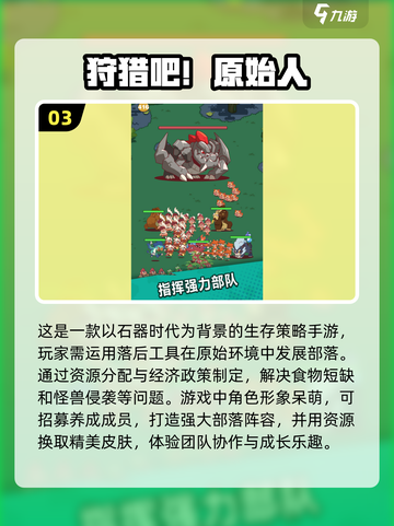 2025最🔥狩猎游戏推荐🎉惊险刺激手游排行榜截图4