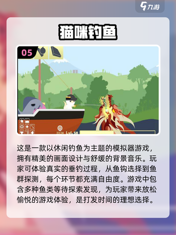 钓鱼达人必看！撸猫+钓鱼的完美组合🎉小猫钓鱼游戏推荐截图6