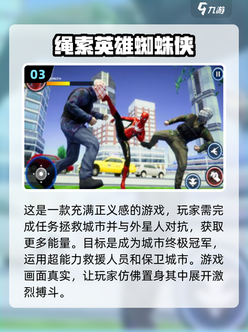 🔥2024必玩蜘蛛侠跑酷手游推荐💥截图4