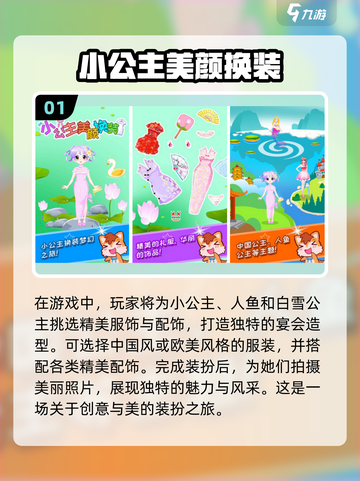 2023超🔥好玩的公主装扮游戏推荐✨截图2