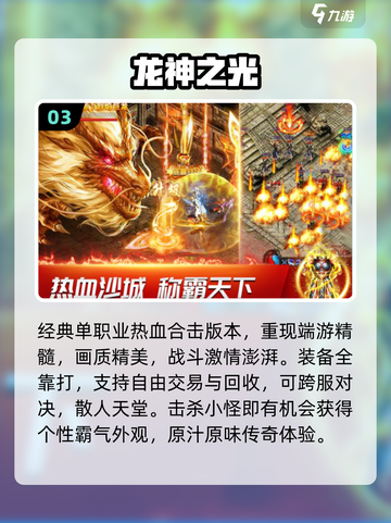 🔥2025最火传奇手游TOP榜💥截图4