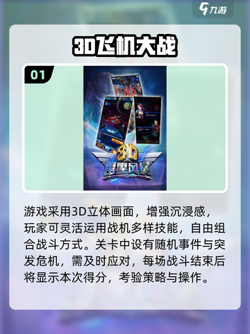 🔥2025必玩3D飞机游戏合集✈经典空战盛宴截图2