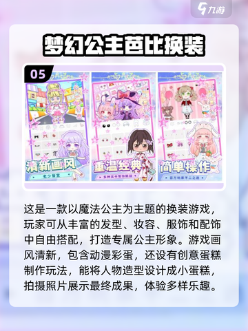 2022超🔥换装手游合集✨女生最爱玩截图6