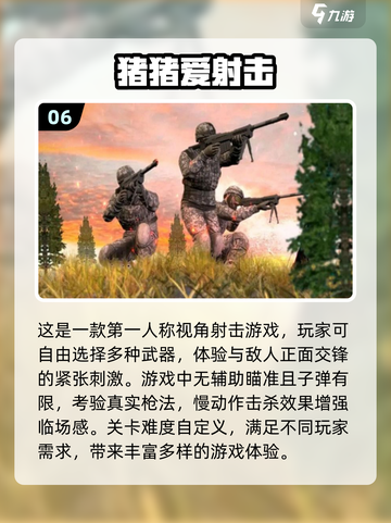 🔥2024必玩！十大硬核射击手游🔥截图7
