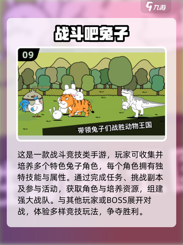 🐰超萌兔兔手游大集合！2025必玩推荐🎮截图10